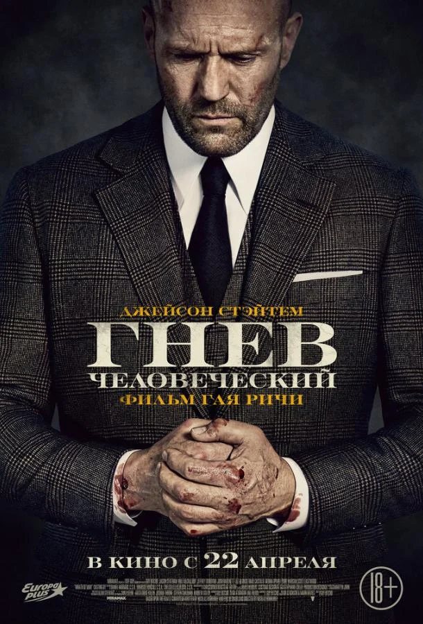 Постер к фильму